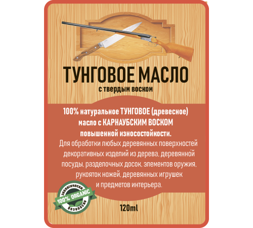 Приобрести ТУНГОВОЕ МАСЛО С ТВЁРДЫМ ВОСКОМ LICCOIL в Астрахани, Астраханская область